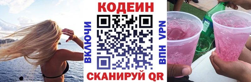 Купить где  Протвино  Codein напиток Lean (лин) 